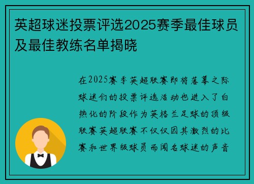 英超球迷投票评选2025赛季最佳球员及最佳教练名单揭晓