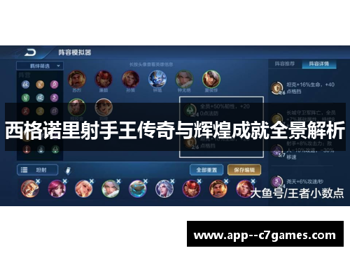 西格诺里射手王传奇与辉煌成就全景解析 西格诺里射手王传奇与辉煌成就全景解析