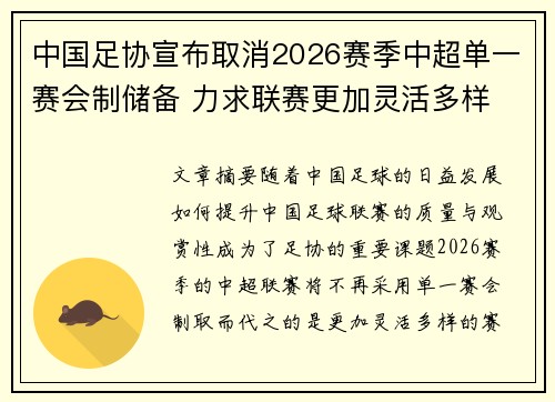 中国足协宣布取消2026赛季中超单一赛会制储备 力求联赛更加灵活多样