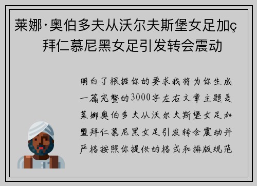 莱娜·奥伯多夫从沃尔夫斯堡女足加盟拜仁慕尼黑女足引发转会震动 莱娜·奥伯多夫从沃尔夫斯堡女足加盟拜仁慕尼黑女足引发转会震动