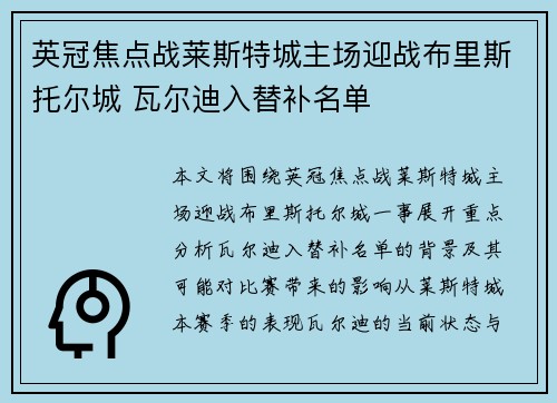 英冠焦点战莱斯特城主场迎战布里斯托尔城 瓦尔迪入替补名单 英冠焦点战莱斯特城主场迎战布里斯托尔城 瓦尔迪入替补名单