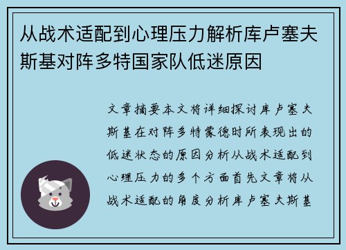 从战术适配到心理压力解析库卢塞夫斯基对阵多特国家队低迷原因 从战术适配到心理压力解析库卢塞夫斯基对阵多特国家队低迷原因