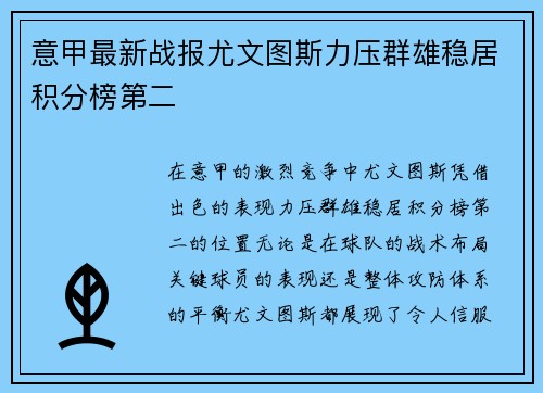 意甲最新战报尤文图斯力压群雄稳居积分榜第二
