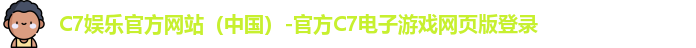 C7娱乐